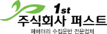 주식회사 퍼스트